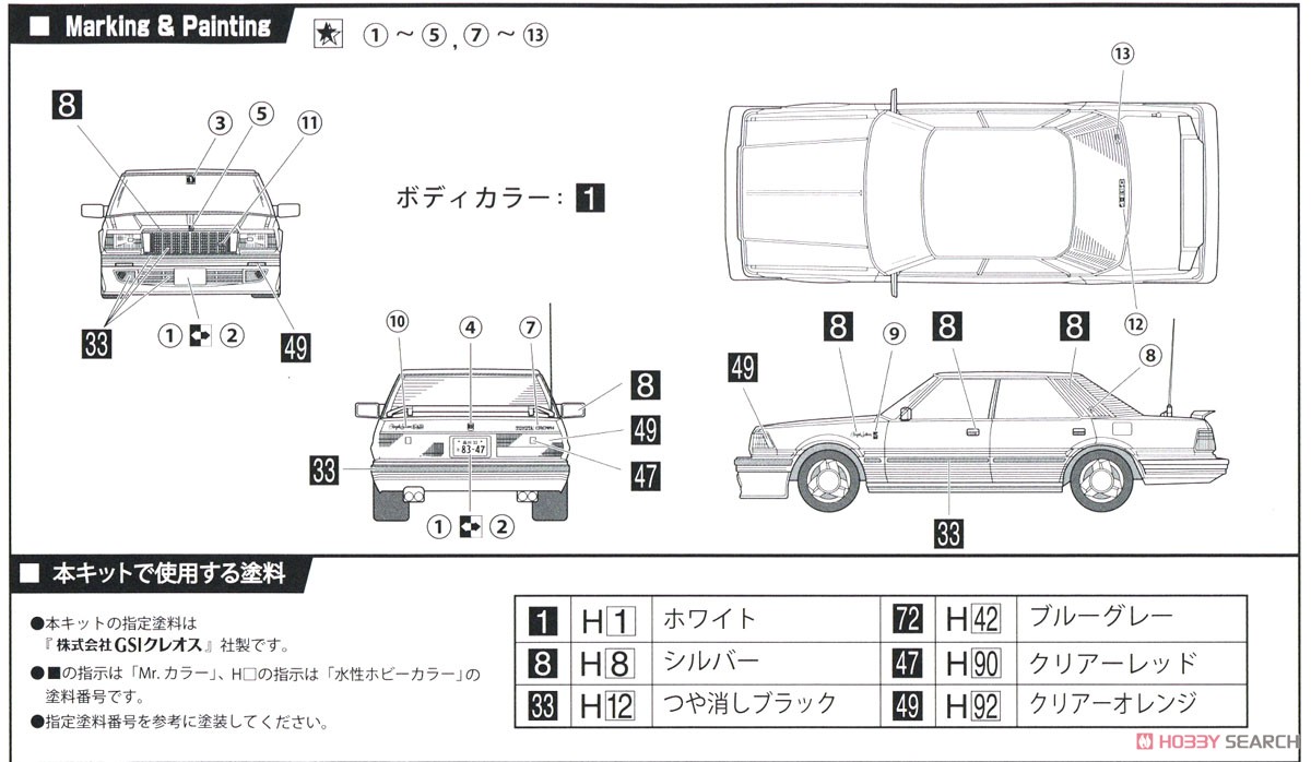 クラウン3.0 ロイヤルツインカム (ハイソカーバージョン) (プラモデル