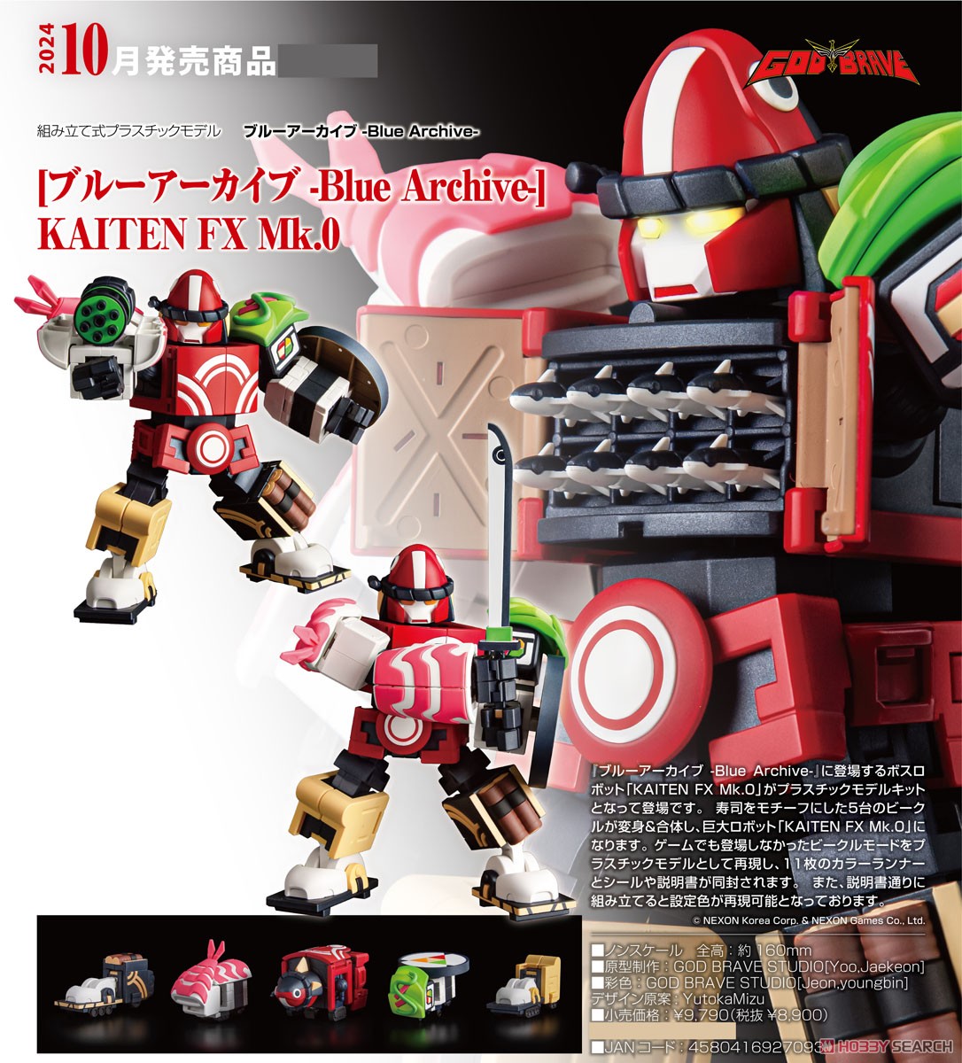 ☆特価品 [ブルーアーカイブ -Blue Archive-] KAITEN FX Mk.0