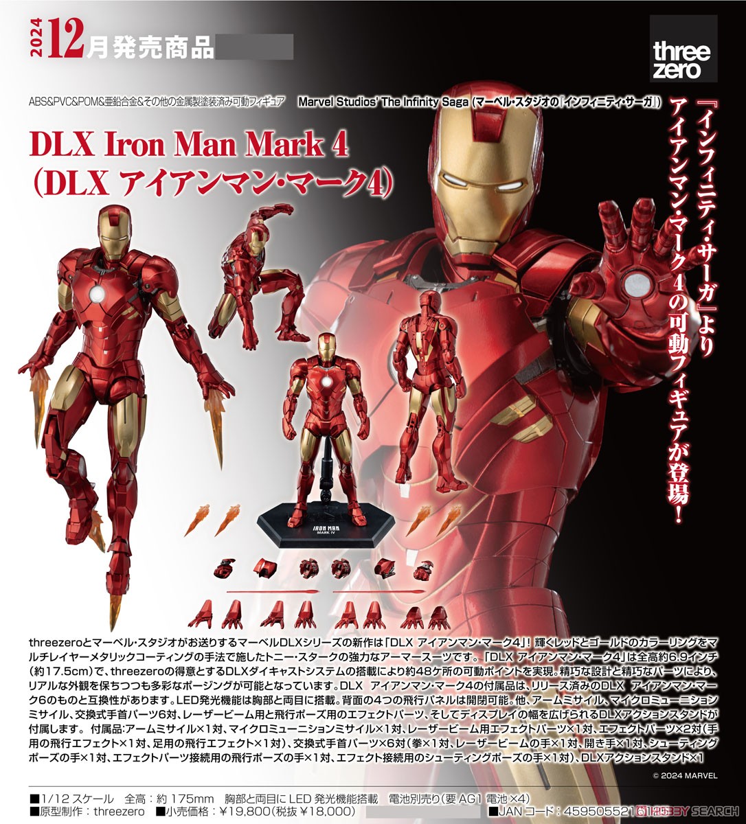 DLX Iron Man Mark 4 (DLX アイアンマン・マーク4) (完成品) - ホビー