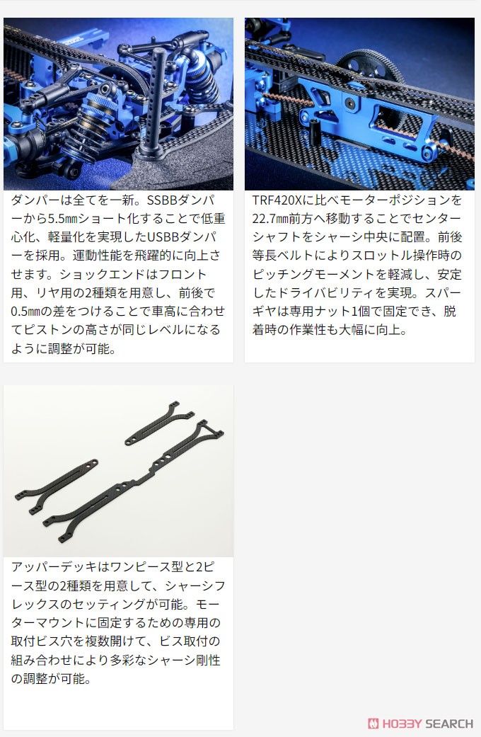 TRF421 シャーシキット (ラジコン) - ホビーサーチ ミニ四駆他