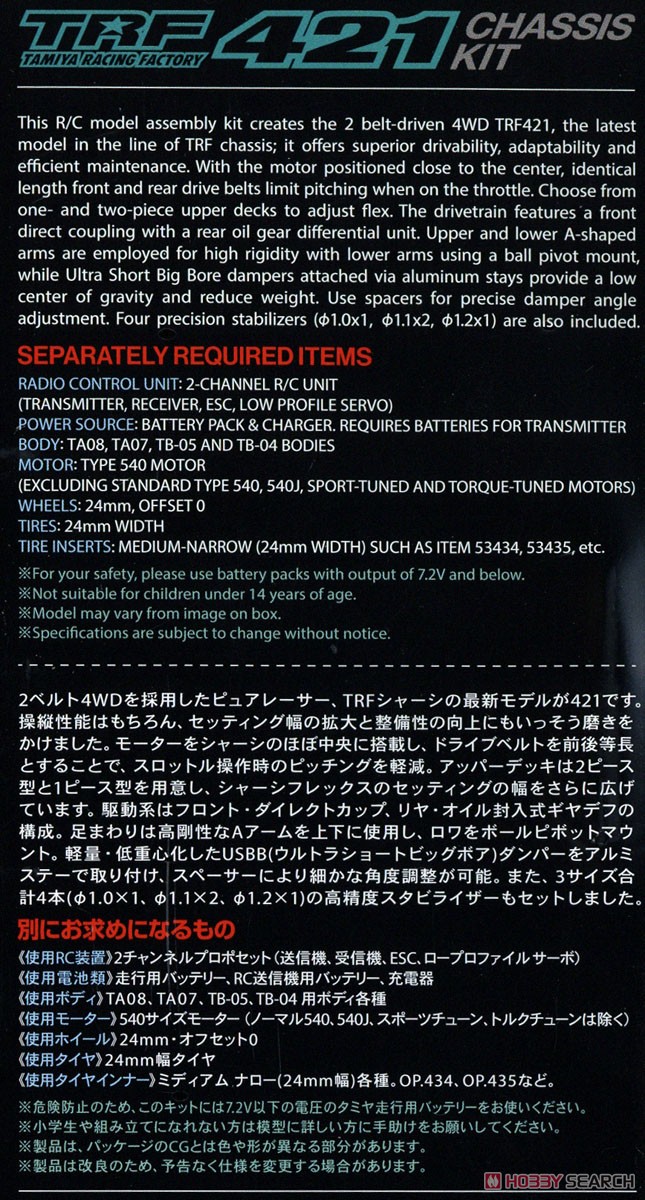 TRF421 シャーシキット (ラジコン) - ホビーサーチ ミニ四駆他