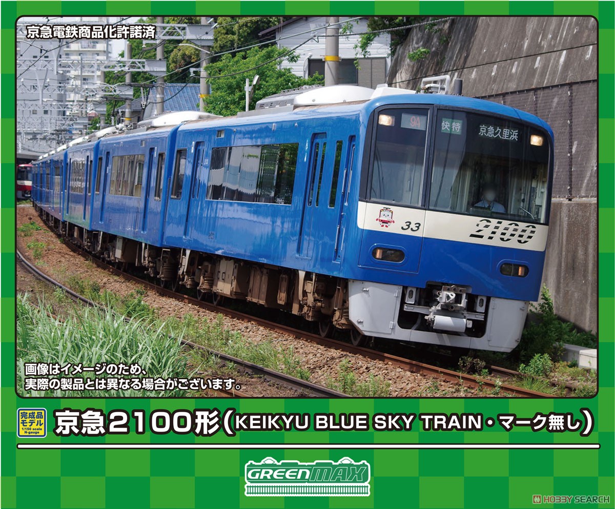京急 2100形 (KEIKYU BLUE SKY TRAIN・マーク無し) 8両編成セット