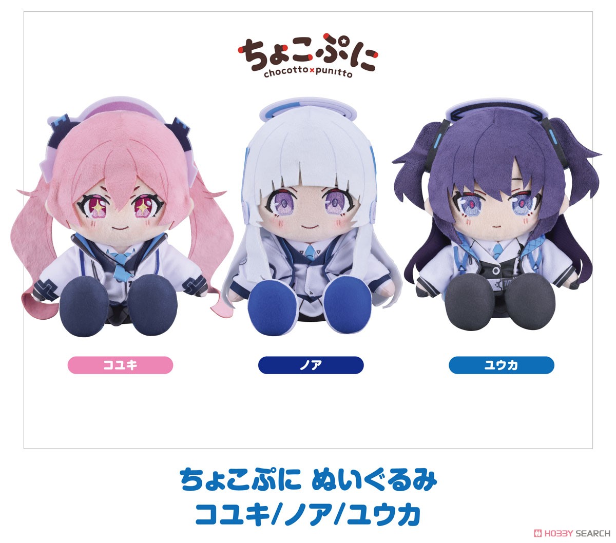 ブルーアーカイブ -Blue Archive- ちょこぷに ぬいぐるみ ユウカ