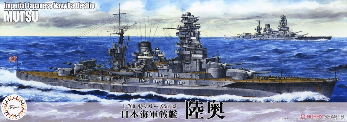 日本海軍戦艦 陸奥 (プラモデル) - ホビーサーチ ミリタリープラモ