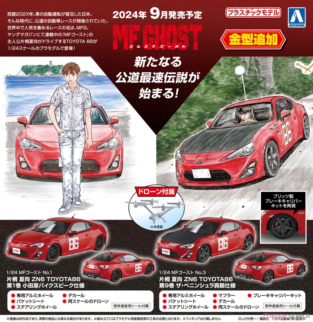Kanata Katagiri ZN6 TOYOTA86 Vol.1 `Odawara Pykes Peak` (Model Car