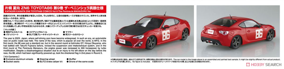 Kanata Katagiri ZN6 TOYOTA86 Vol.9 `The Peninsula Manazuru` (Model