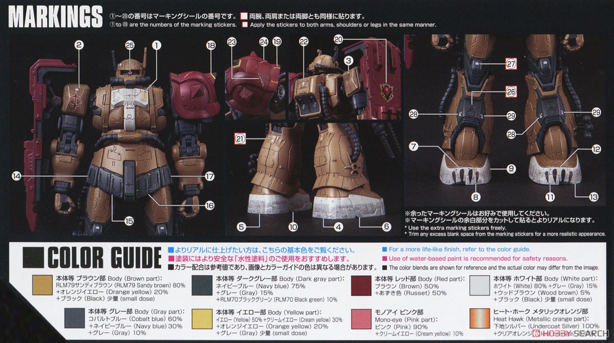 ザクII F型 ソラリ機 (復讐のレクイエム) (HG) (ガンプラ) - ホビー