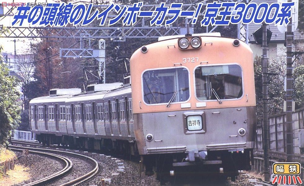 京王 3000系 側面帯入 ベージュ (5両セット) (鉄道模型) - ホビー