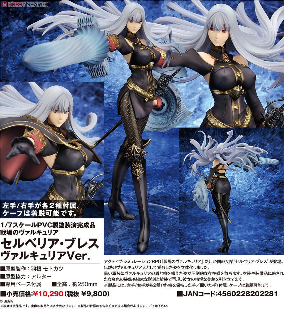 セルベリア・ブレス ヴァルキュリアVer. (フィギュア) - ホビーサーチ