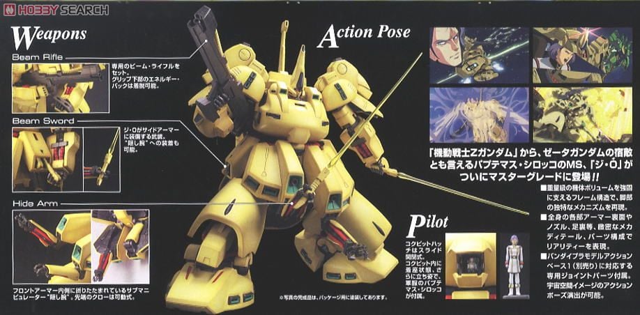 PMX-003 ジ・O (MG) (ガンプラ) - ホビーサーチ ガンプラ他