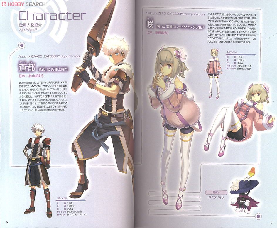 アルトネリコ3 パーフェクトガイド (画集・設定資料集) - ホビーサーチ