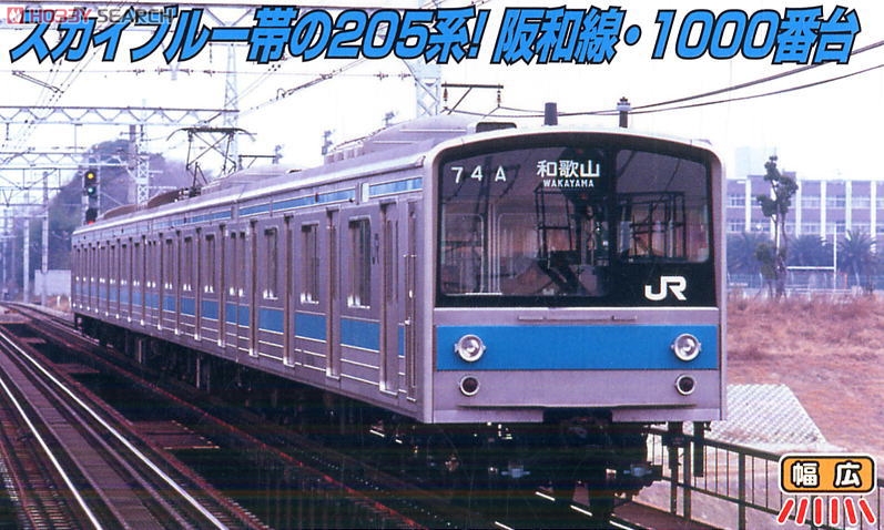 205系1000番台 登場時 (基本・4両セット) (鉄道模型) - ホビーサーチ