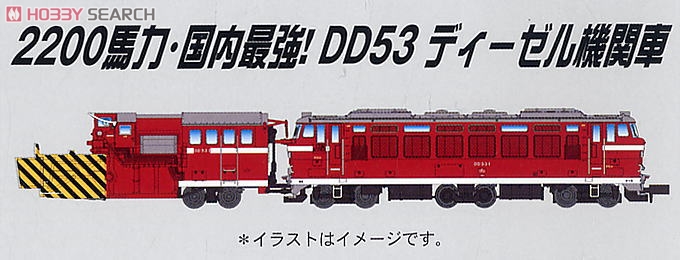 DD53-1 ロータリー除雪機関車・新庄機関区 (2両セット) (鉄道模型