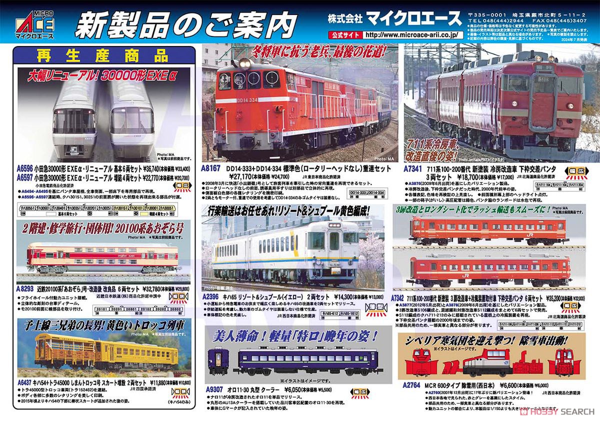 キハ65 リゾート&シュプール (イエロー) 2両セット (2両セット) (鉄道