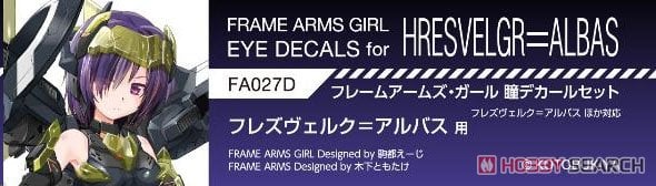 フレームアームズ・ガール瞳デカール27 フレズヴェルク＝アルバス 用