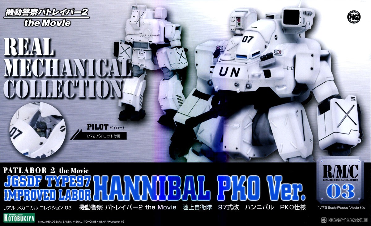 ハンニバル PKO仕様 (プラモデル) - ホビーサーチ ガンプラ他