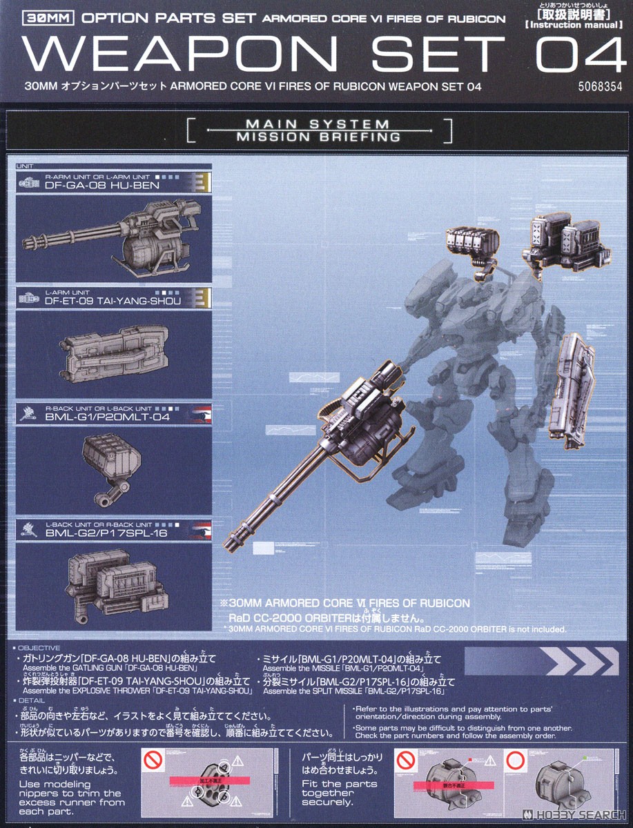 30MM オプションパーツセット ARMORED CORE VI FIRES OF RUBICON