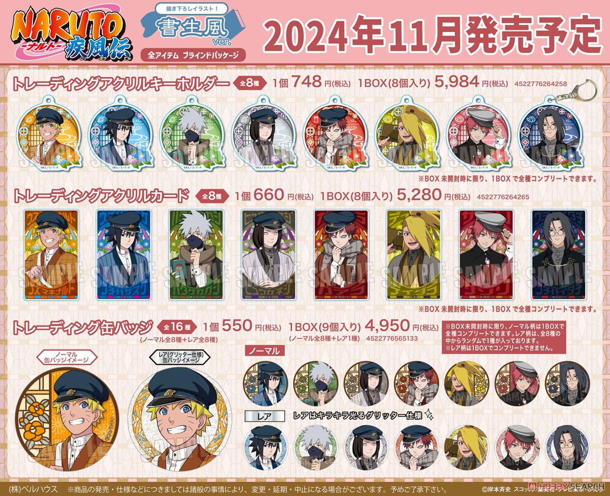 NARUTO-ナルト- 疾風伝 トレーディング缶バッジ 書生風ver. (9個セット