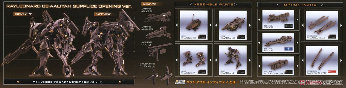 レイレナード 03-AALIYAH シュープリス OP Ver. (プラモデル) - ホビー