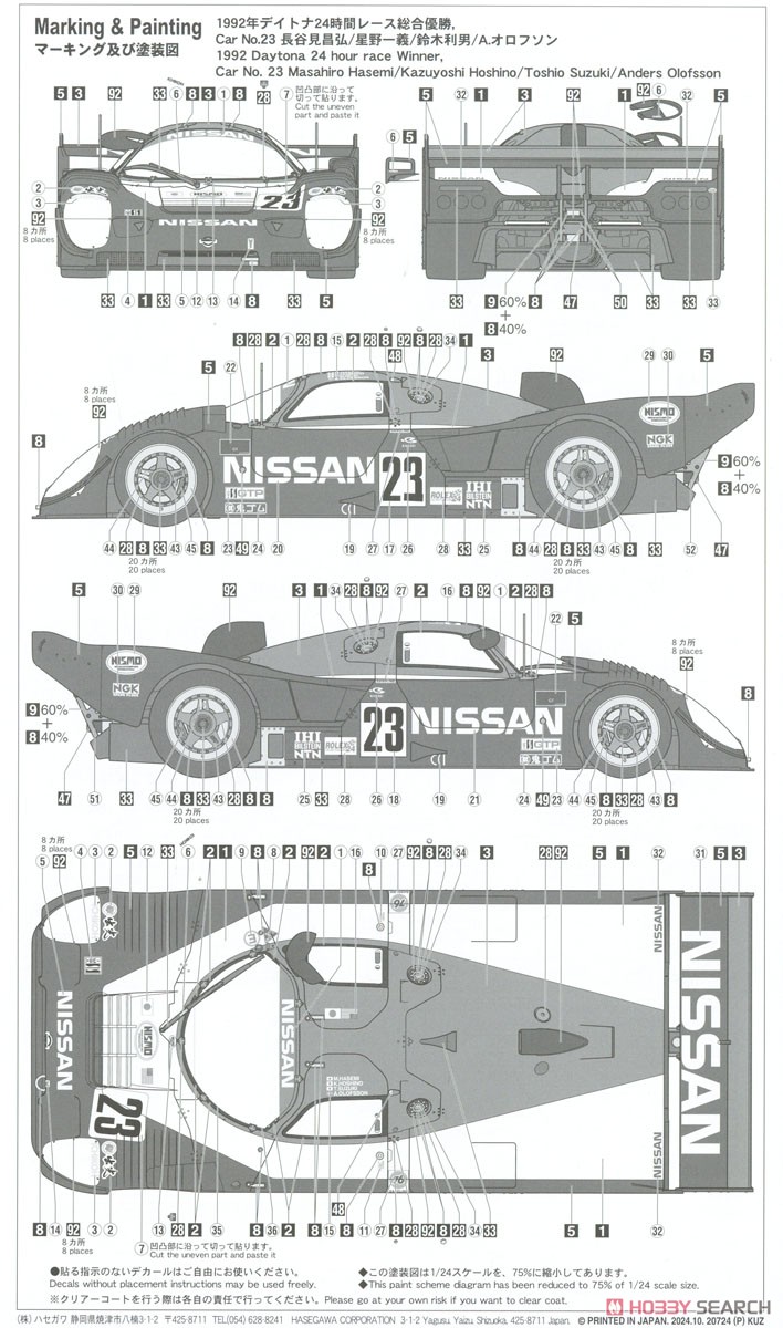 Nissan R91CP Daytona '92 1/24 レジンキット Amazon | ハセガワ 1/24