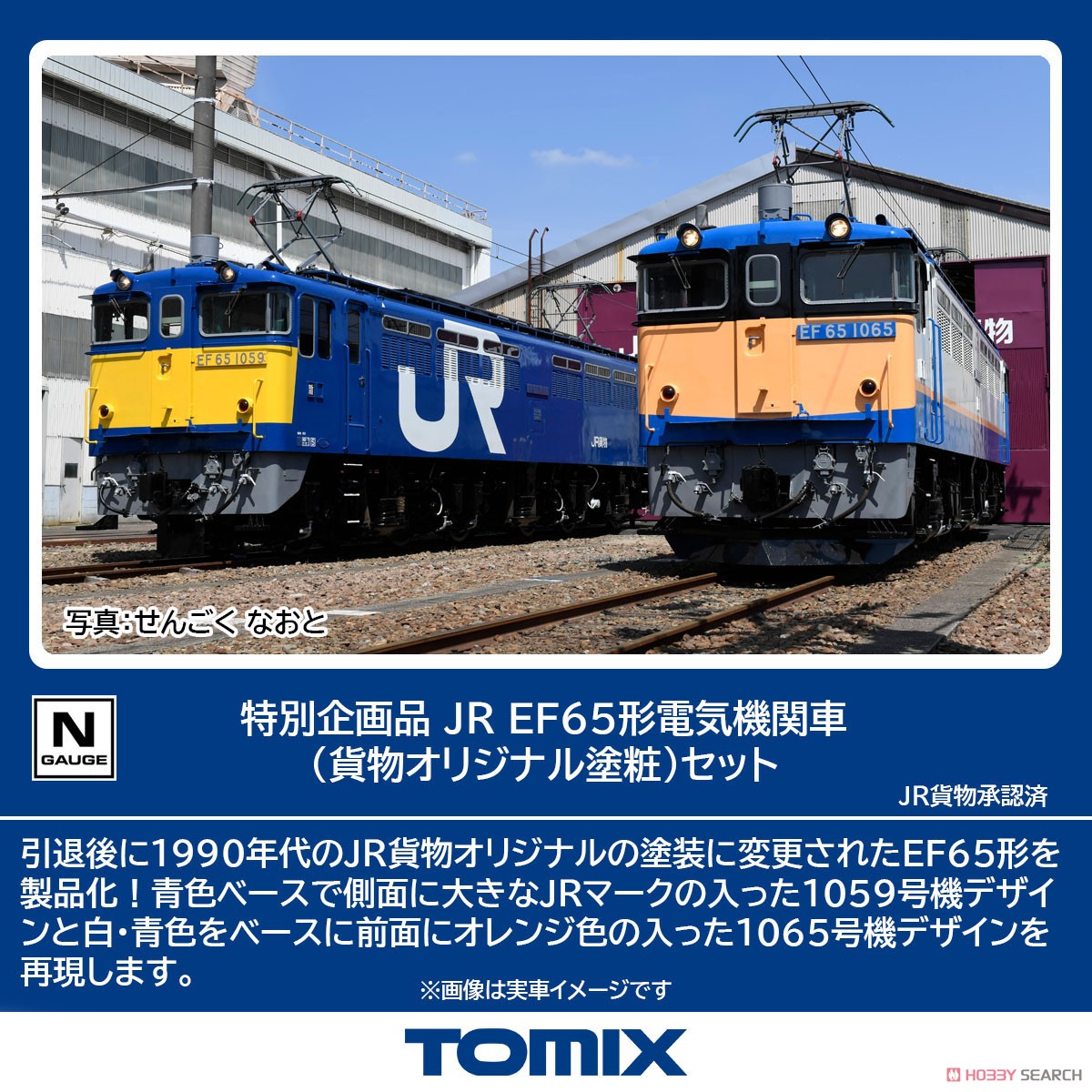TOMIX EF65 1127 & EF65 57 2両セット(限定品) TOMIX EF65 1127 & EF65