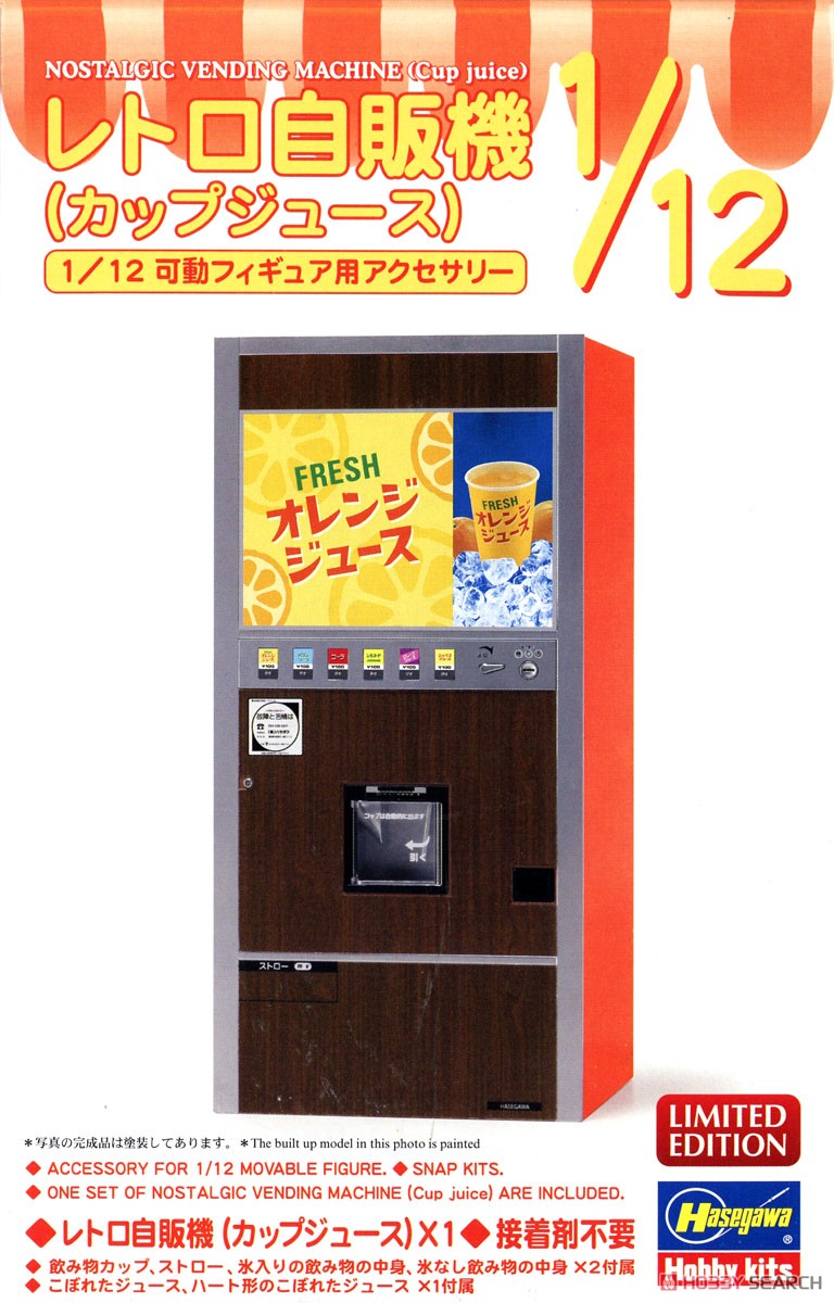 1/12 レトロ自販機 (カップジュース) (プラモデル) - ホビーサーチ