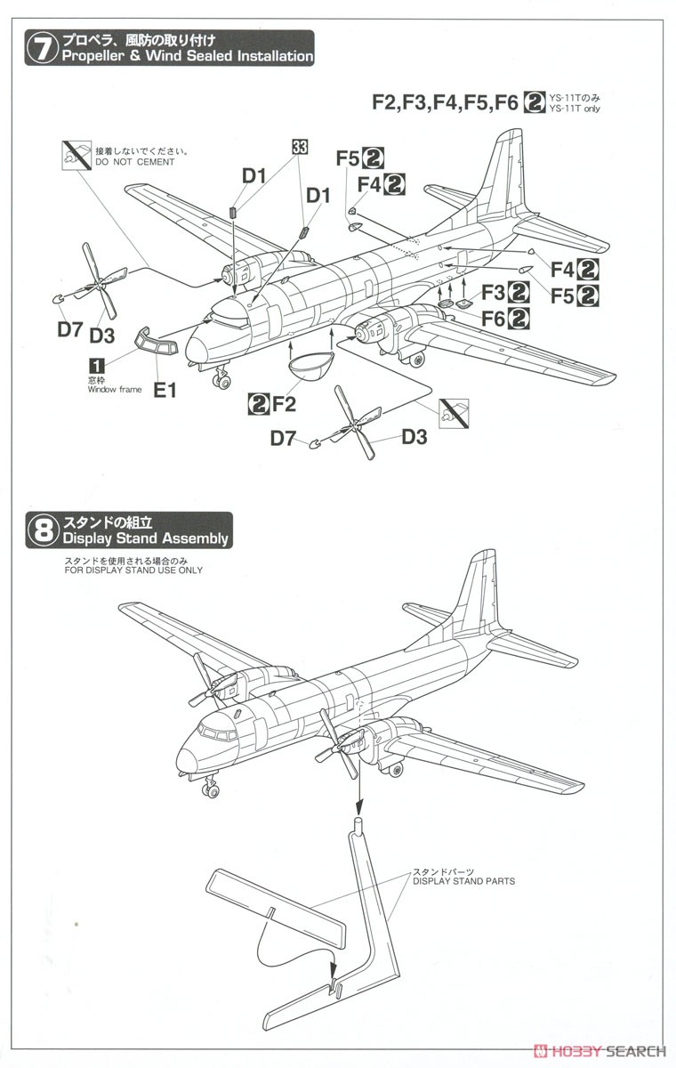 YS-11 `航空自衛隊/海上自衛隊` (2機セット) (プラモデル) - ホビー