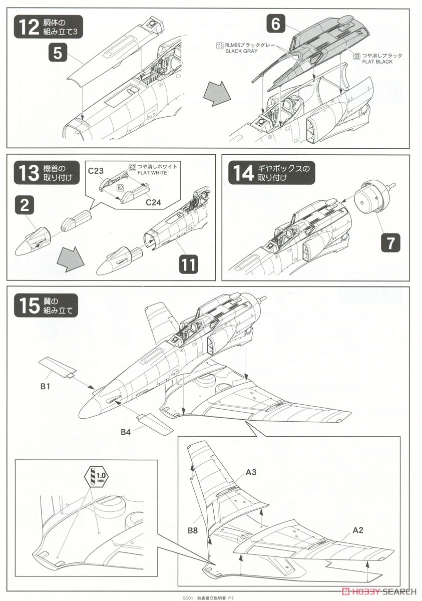 スカイ・クロラ The Sky Crawlers 散香 マークB (プラモデル) - ホビー
