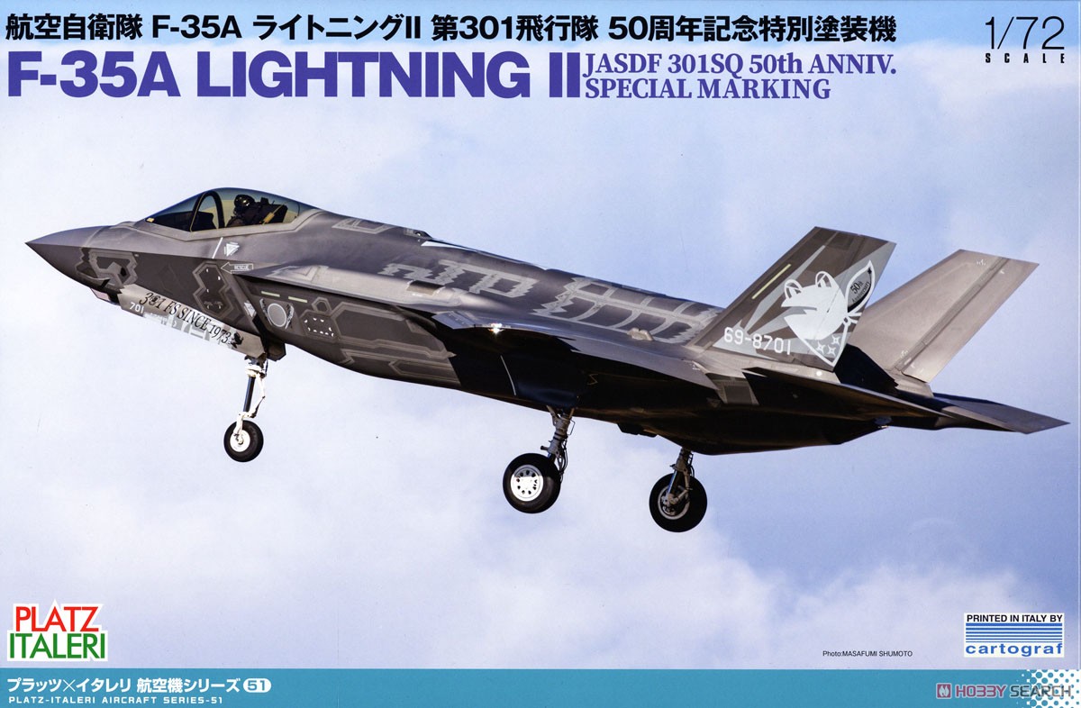 航空自衛隊F-35A ライトニングII 第301飛行隊 50周年記念特別塗装機