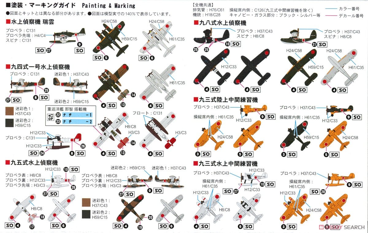 日本海軍水上機セット2 (プラモデル) - ホビーサーチ ミリタリープラモ