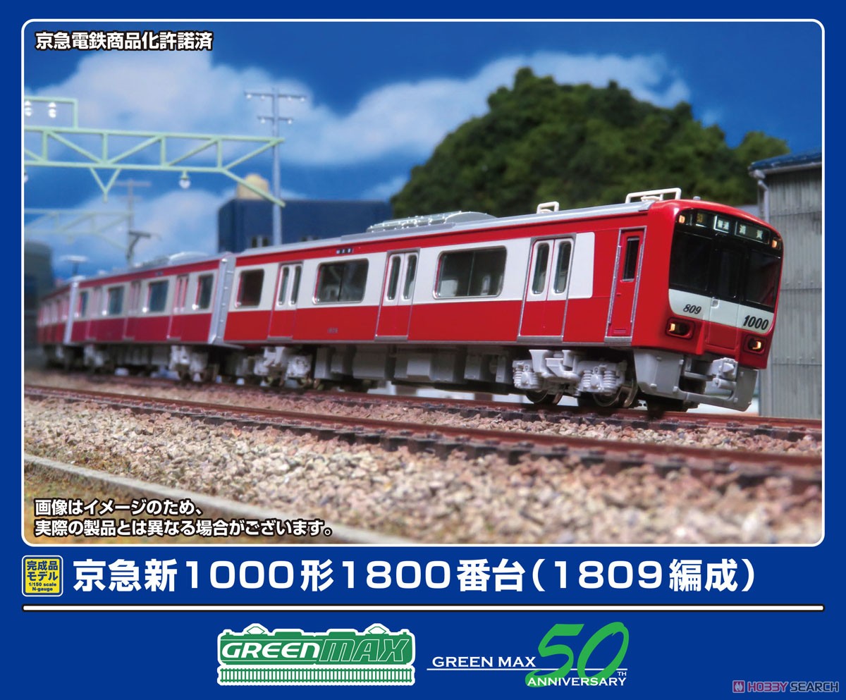 京急 新1000形1800番台 (1809編成) 基本4両編成セット (動力付き