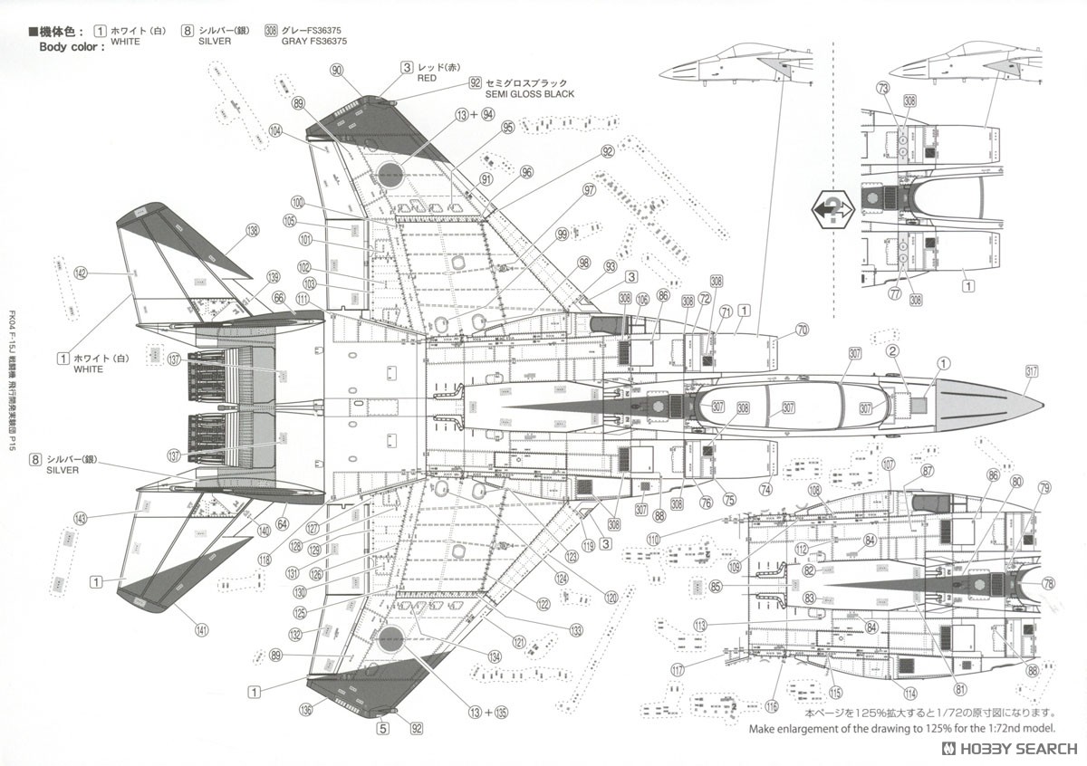 航空自衛隊 F-15J 戦闘機 飛行開発実験団[空自創設70周年 記念塗装機