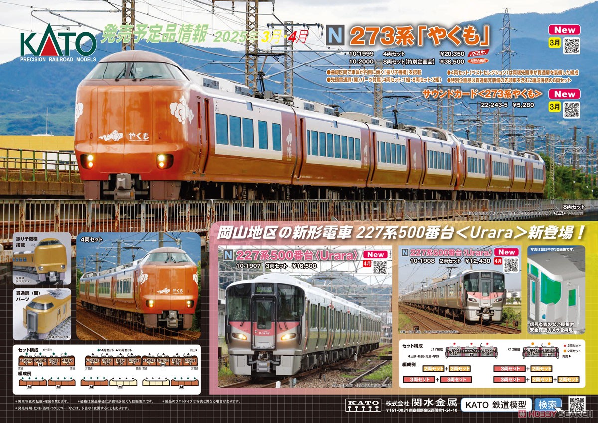 227系500番台＜Urara＞ 2両セット (2両セット) (鉄道模型) - ホビー