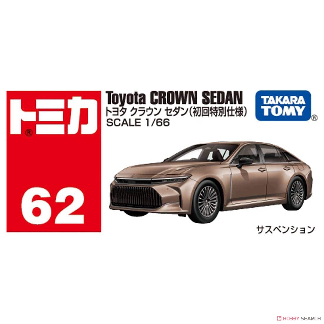 No.62 トヨタ クラウン セダン (初回特別仕様) (トミカ) - ホビー
