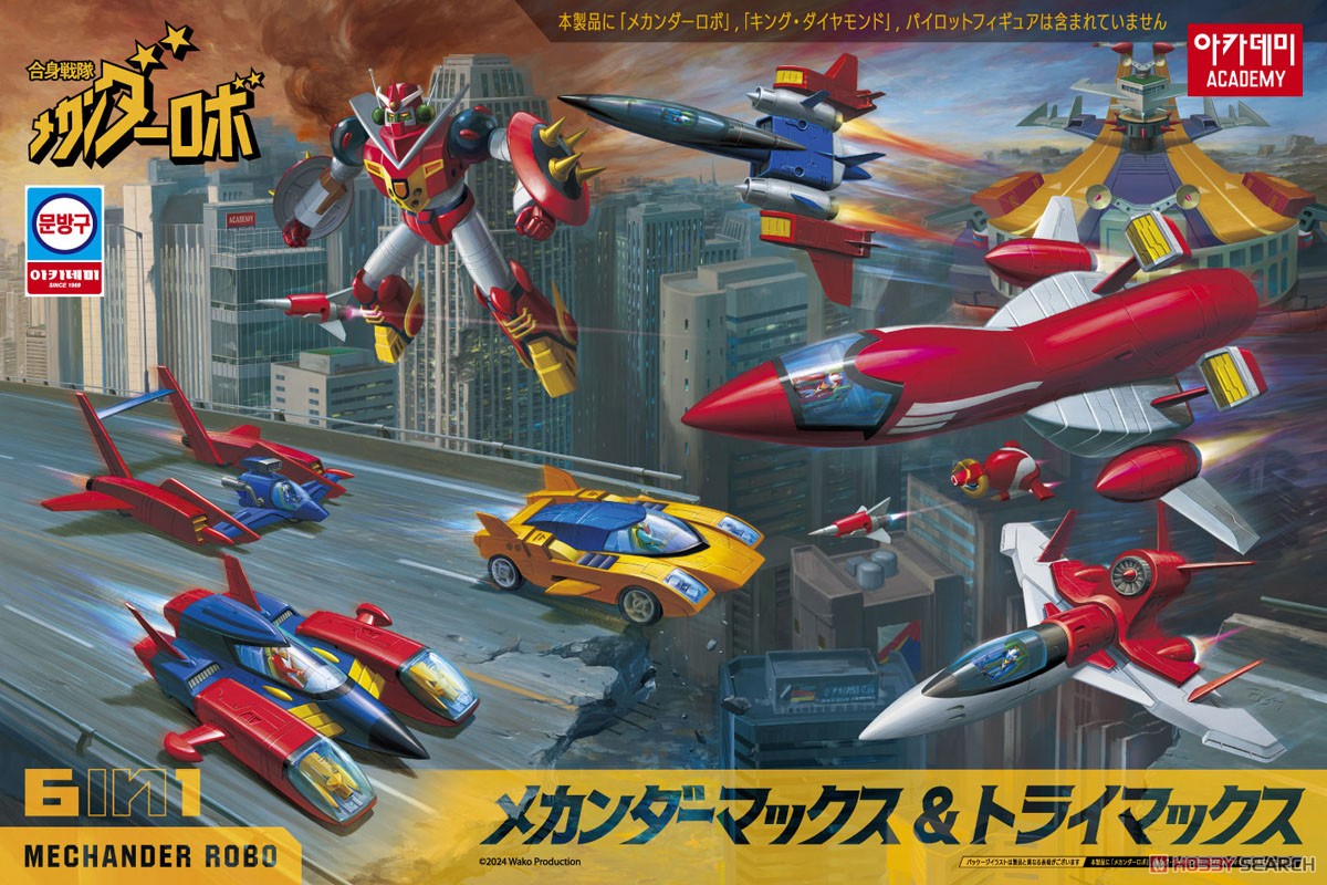 合身戦隊メカンダーロボ メカンダーマックス＆トライマックス