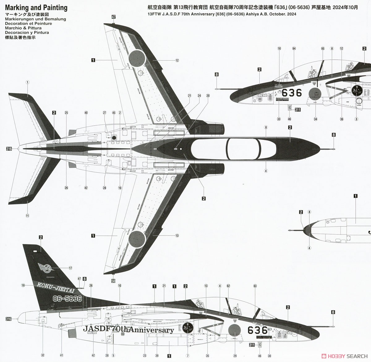 川崎 T-4 `第13飛行教育団 航空自衛隊 70周年記念` (プラモデル