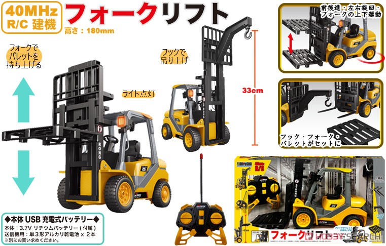 ☆特価品 R/C フォークリフト (ラジコン) - ホビーサーチ ミニ四駆他