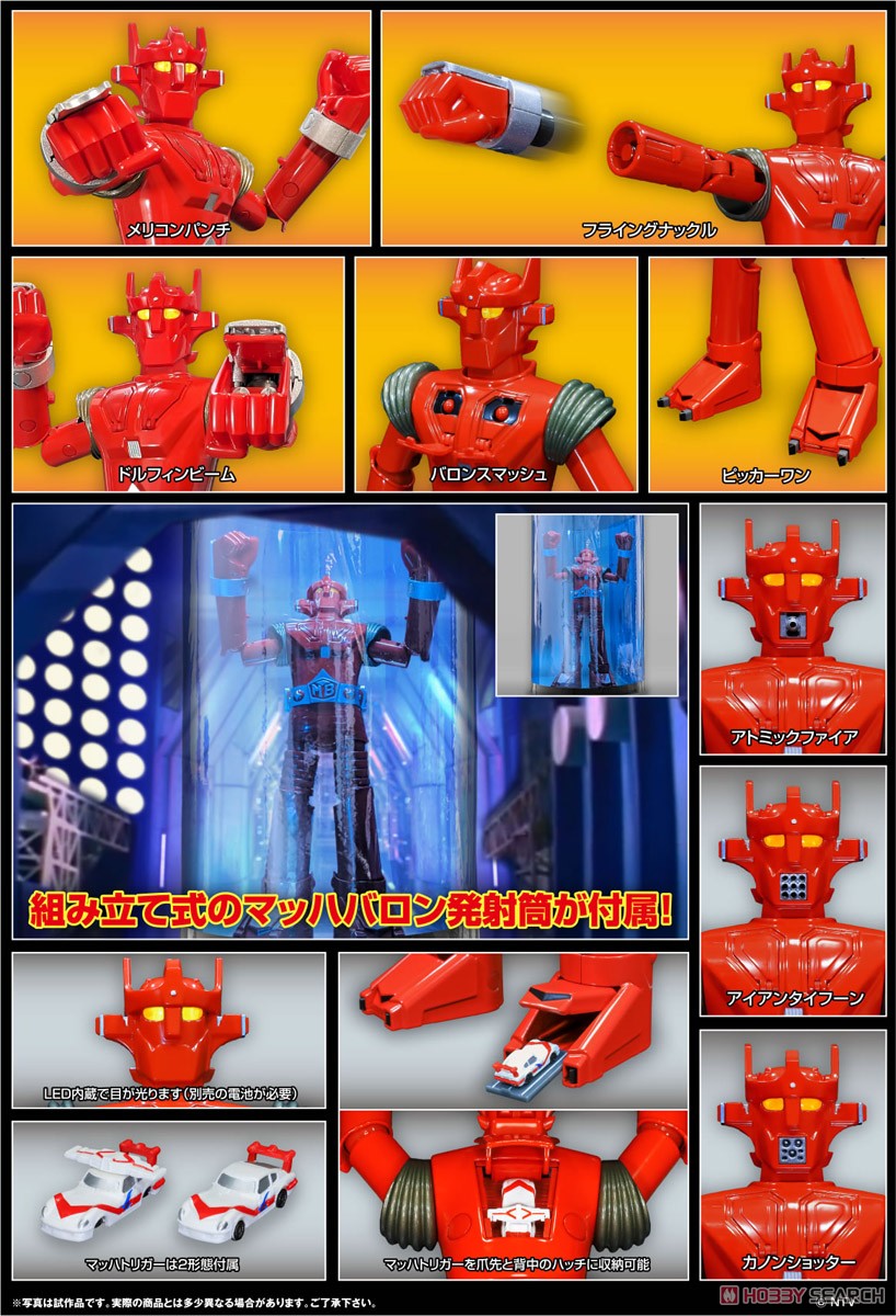 メタル・アクション マッハバロン (完成品) - ホビーサーチ ロボット・特撮