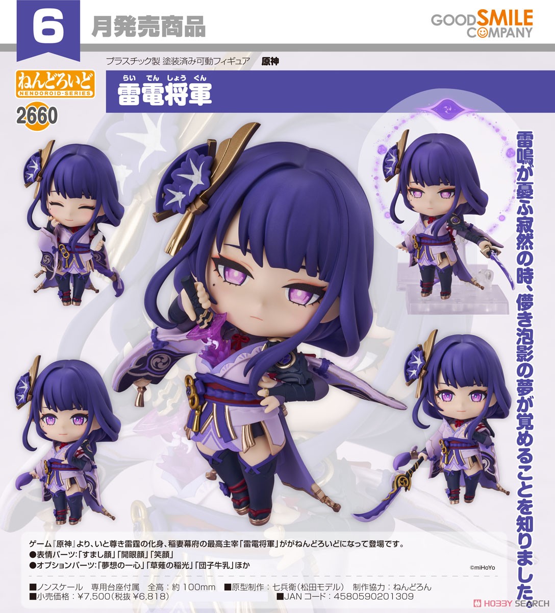 ☆特価品 ねんどろいど 雷電将軍 (フィギュア) - ホビーサーチ フィギュア