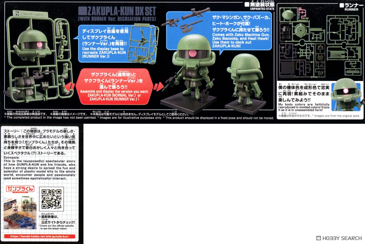 ザクプラくんDXセット(ランナーVer.再現パーツ付き) (ガンプラ
