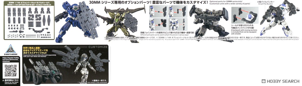 30MM 1/144 オプションパーツセット19(マルチシールド) (プラモデル