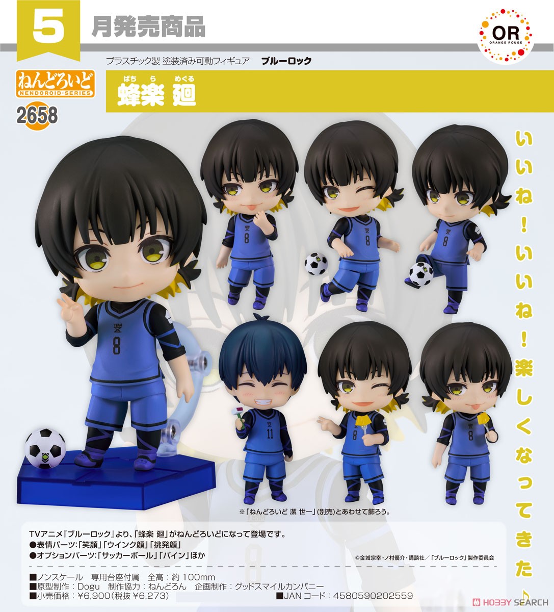 ☆特価品 ねんどろいど 蜂楽廻 (フィギュア) - ホビーサーチ フィギュア