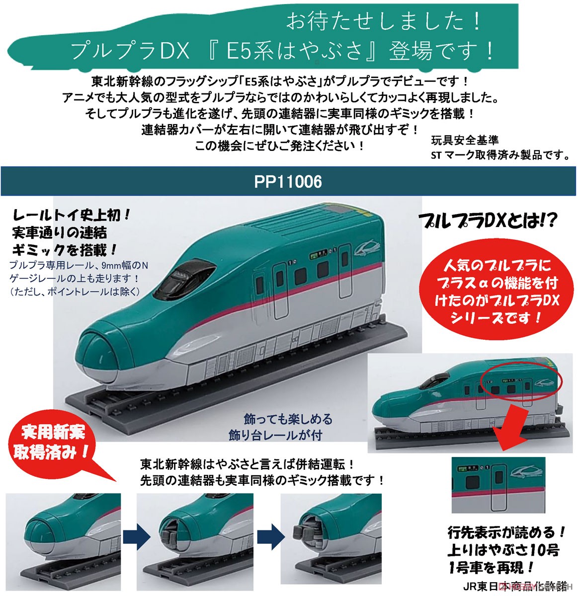 プルプラDX E5系 はやぶさ (玩具) - ホビーサーチ おもちゃ