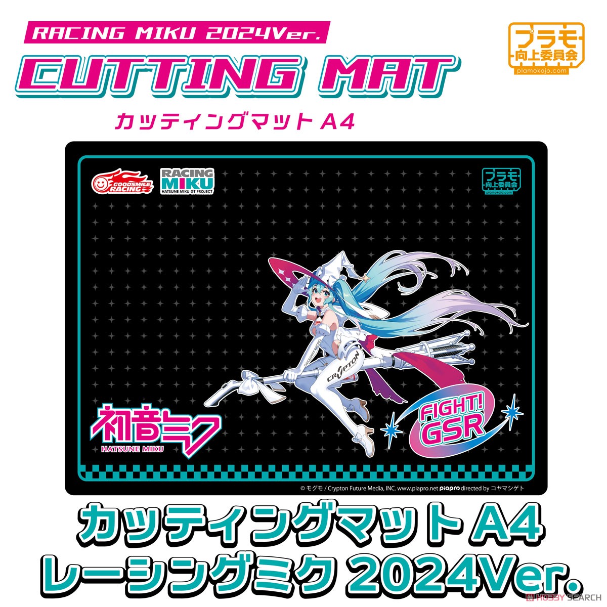 カッティングマットA4 レーシングミク2024Ver. (工具) - ホビーサーチ