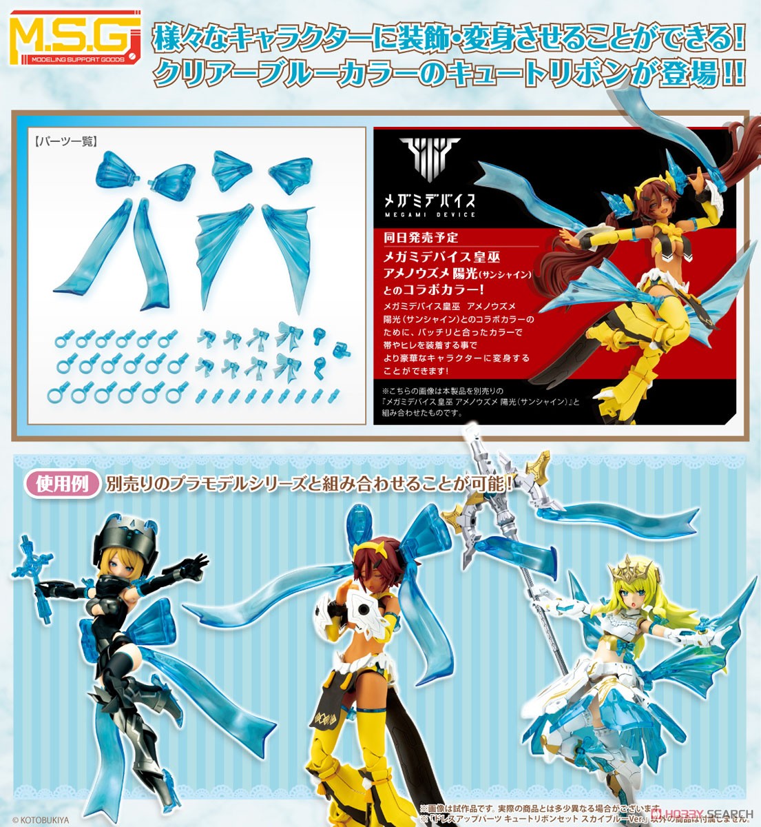 ドレスアップパーツ キュートリボンセット スカイブルーVer