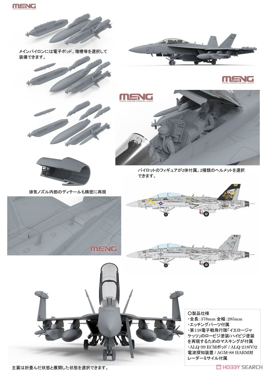 EA-18G グラウラー 電子戦攻撃機「イエロージャケッツ」 (プラモデル
