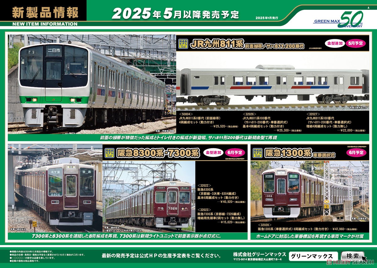 阪急7300系 (京都線・7326編成) 増結用先頭車2両セット (動力無し