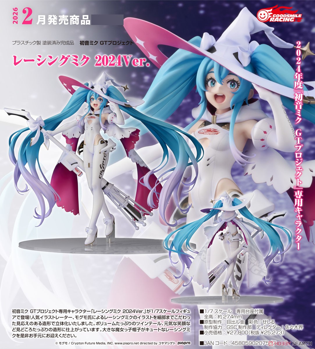 レーシングミク 2024Ver. (フィギュア) - ホビーサーチ フィギュア