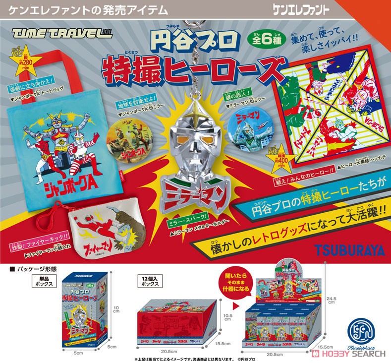 ☆特価品 タイムトラベルシリーズ 円谷プロ 特撮ヒーローズ BOX版 (12