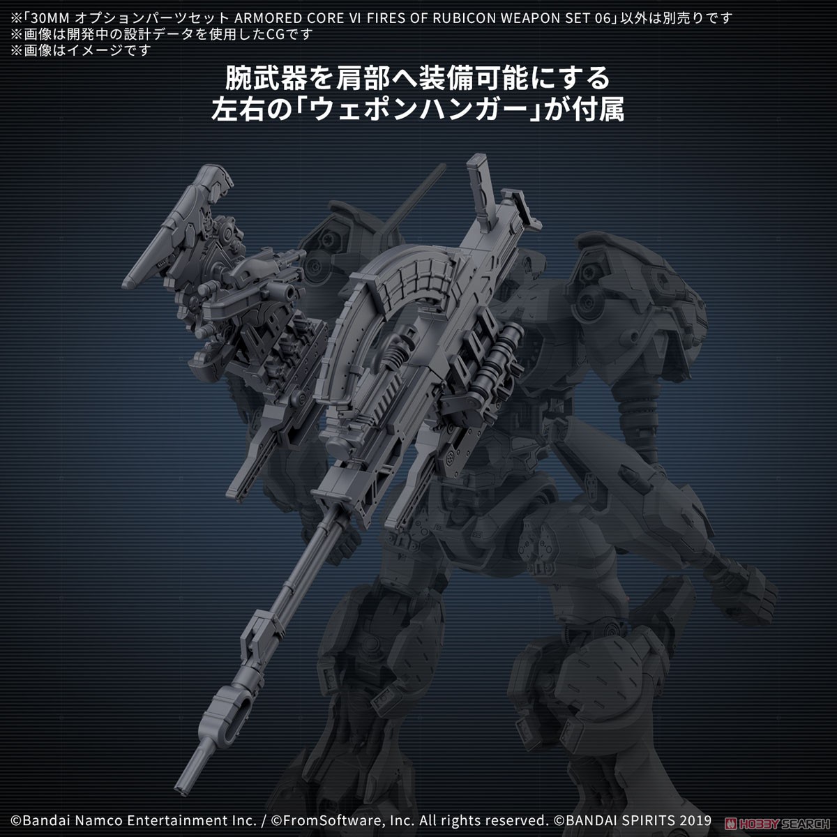 30MM オプションパーツセット ARMORED CORE VI FIRES OF RUBICON